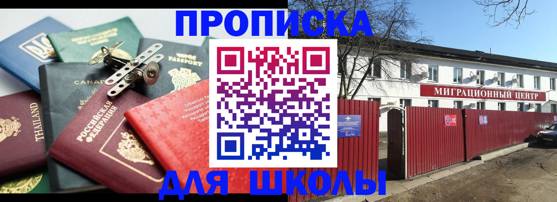 временная прописка в Артёмовском